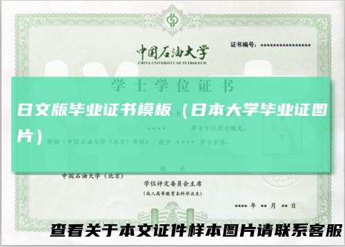 日文版毕业证书模板(日本大学毕业证图片)