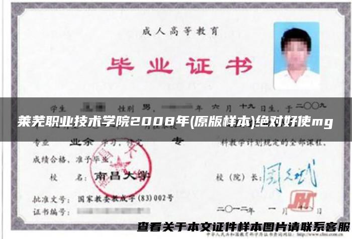 莱芜职业技术学院2008年(原版样本)绝对好使mg