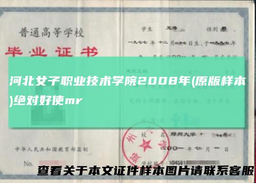 河北女子职业技术学院2008年(原版样本)绝对好使mr