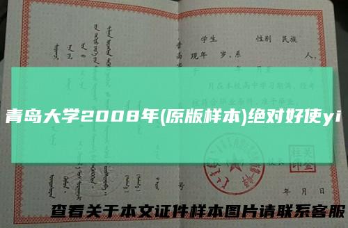 青岛大学2008年(原版样本)绝对好使yi