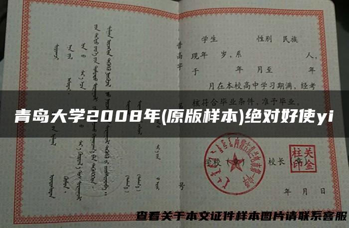 青岛大学2008年(原版样本)绝对好使yi