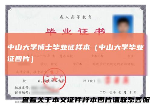 中山大学博士毕业证样本（中山大学毕业证图片）