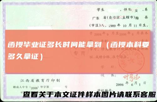函授毕业证多长时间能拿到（函授本科要多久拿证）