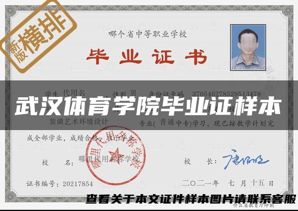 武汉体育学院毕业证样本