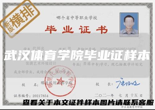 武汉体育学院毕业证样本