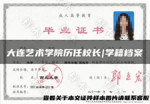 大连艺术学院历任校长|学籍档案
