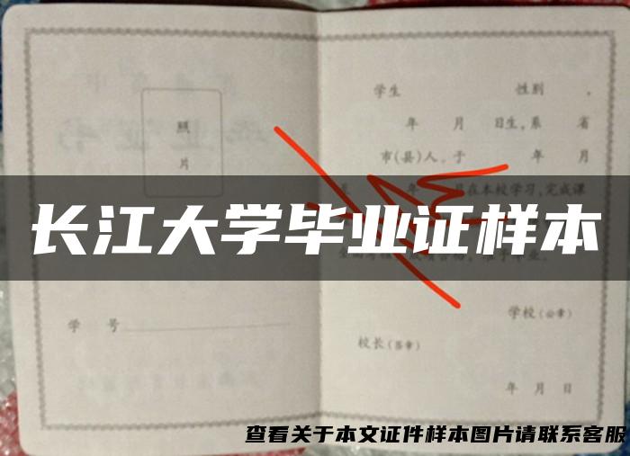 长江大学毕业证样本