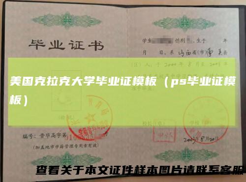 美国克拉克大学毕业证模板(ps毕业证模板)