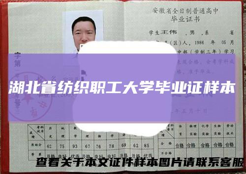 湖北省纺织职工大学毕业证样本