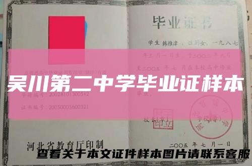 吴川第二中学毕业证样本