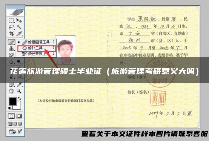 花莲旅游管理硕士毕业证（旅游管理考研意义大吗）