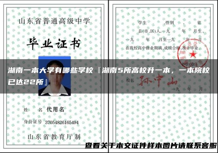 湖南一本大学有哪些学校『湖南5所高校升一本，一本院校已达22所』
