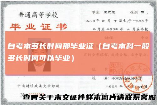 自考本多长时间那毕业证（自考本科一般多长时间可以毕业）