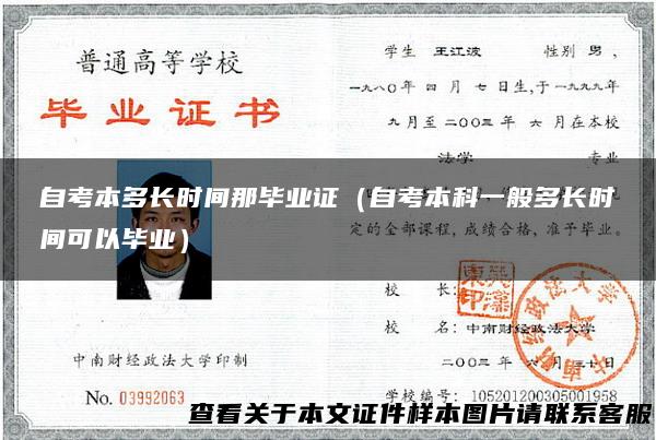自考本多长时间那毕业证（自考本科一般多长时间可以毕业）