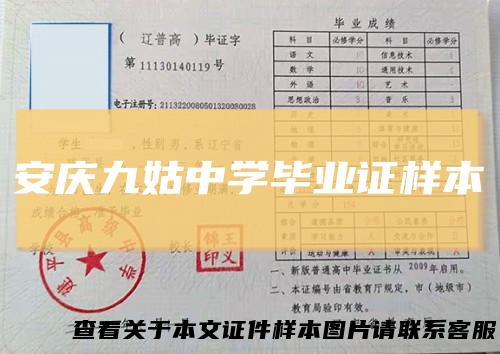 安庆九姑中学毕业证样本