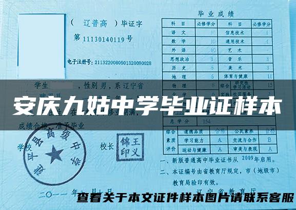 安庆九姑中学毕业证样本