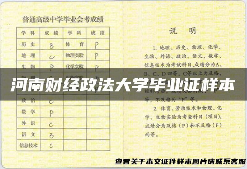 河南财经政法大学毕业证样本