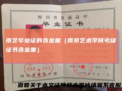 南艺毕业证的含金量（南京艺术学院考级证书含金量）