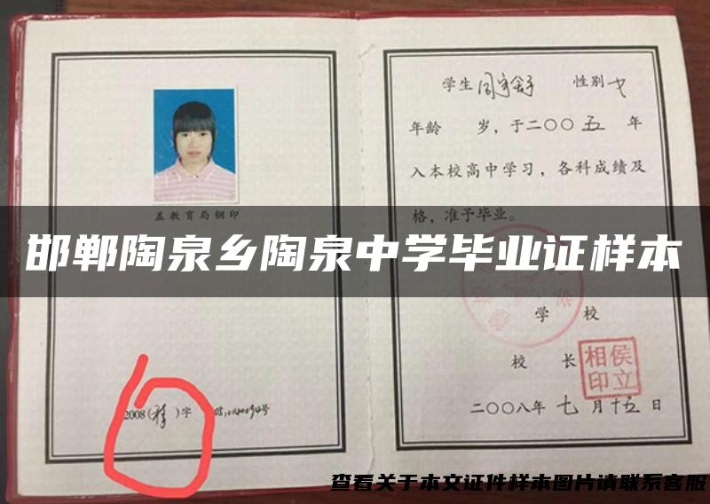 邯郸陶泉乡陶泉中学毕业证样本