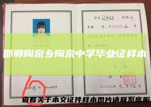邯郸陶泉乡陶泉中学毕业证样本