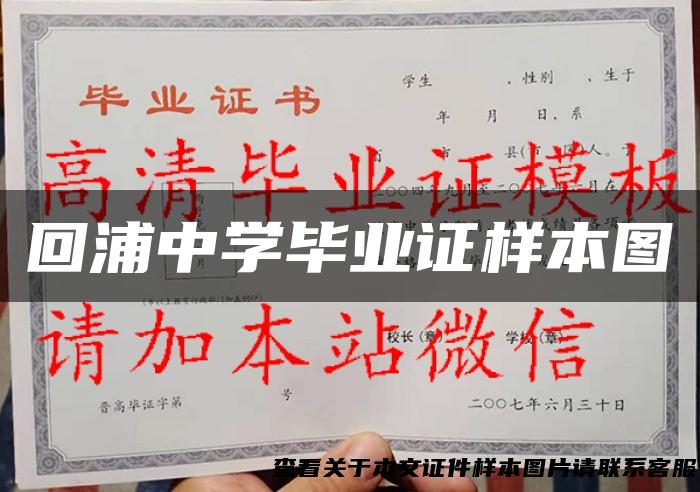 回浦中学毕业证样本图