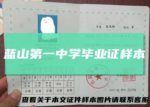 蓝山第一中学毕业证样本