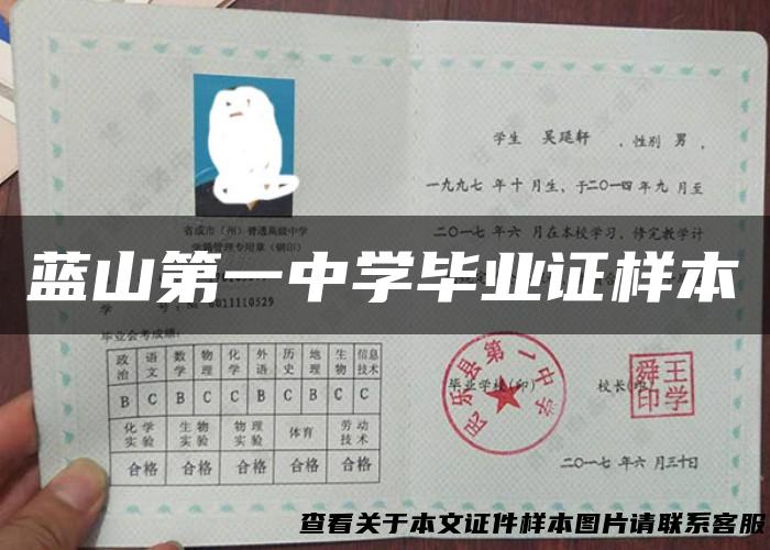 蓝山第一中学毕业证样本
