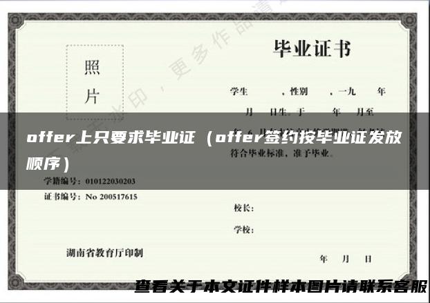offer上只要求毕业证（offer签约按毕业证发放顺序）