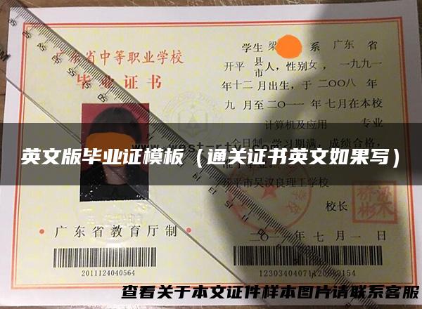 英文版毕业证模板（通关证书英文如果写）