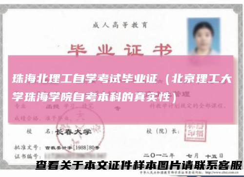 珠海北理工自学考试毕业证（北京理工大学珠海学院自考本科的真实性）