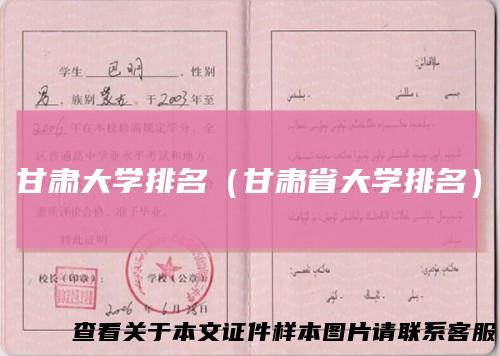 甘肃大学排名（甘肃省大学排名）