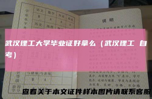 武汉理工大学毕业证好拿么(武汉理工自考)
