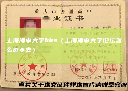 上海海事大学bbs（上海海事大学论坛怎么进不去）