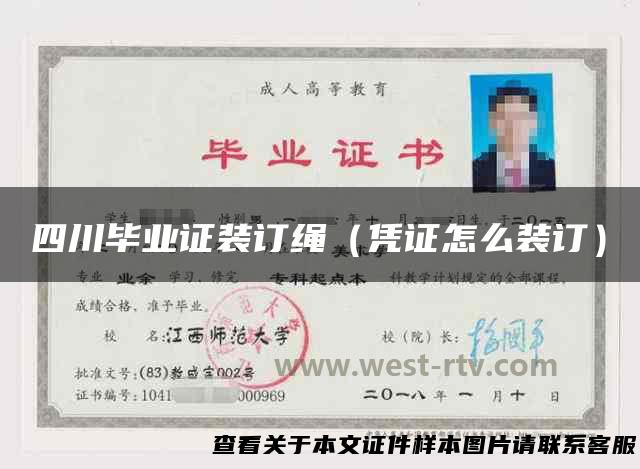 四川毕业证装订绳（凭证怎么装订）