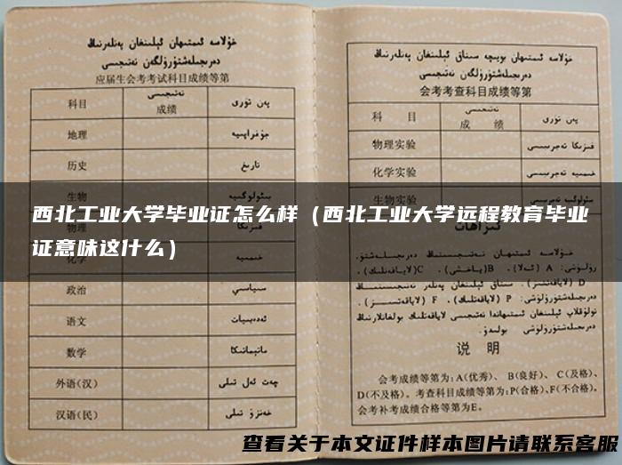 西北工业大学毕业证怎么样（西北工业大学远程教育毕业证意味这什么）