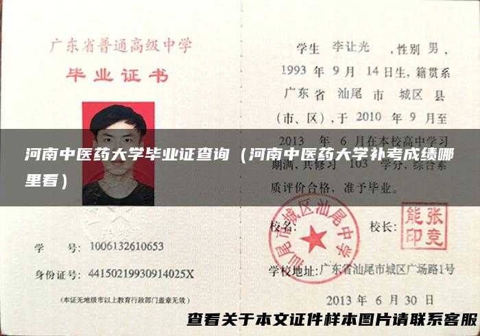 河南中医药大学毕业证查询（河南中医药大学补考成绩哪里看）