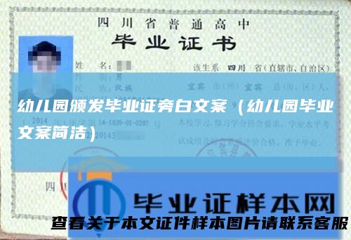 幼儿园颁发毕业证旁白文案（幼儿园毕业文案简洁）