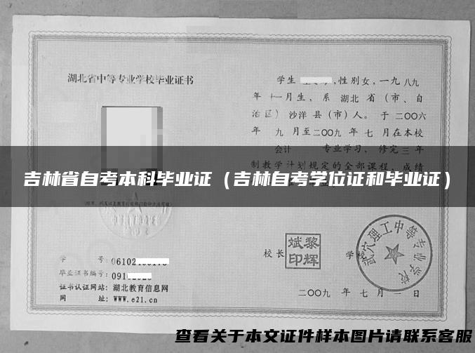 吉林省自考本科毕业证（吉林自考学位证和毕业证）