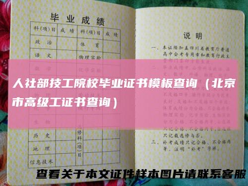 人社部技工院校毕业证书模板查询（北京市高级工证书查询）
