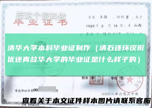 清华大学本科毕业证制作（清石逐环议形优还青故华大学的毕业证是什么样子的）