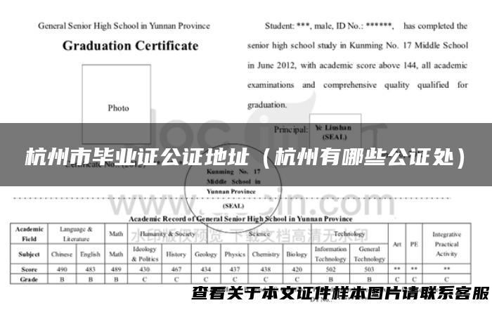 杭州市毕业证公证地址（杭州有哪些公证处）