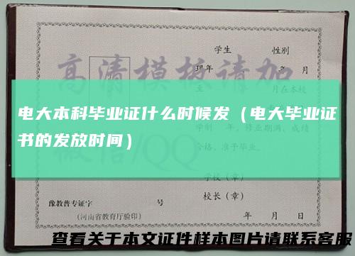 电大本科毕业证什么时候发（电大毕业证书的发放时间）