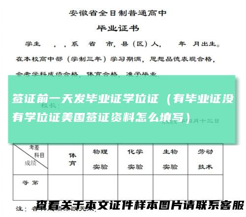 签证前一天发毕业证学位证（有毕业证没有学位证美国签证资料怎么填写）