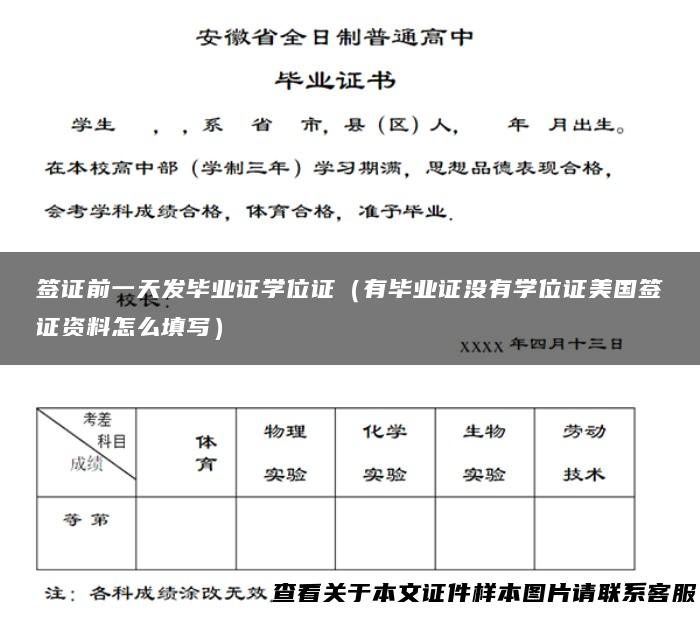 签证前一天发毕业证学位证（有毕业证没有学位证美国签证资料怎么填写）