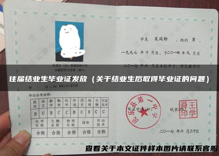 往届结业生毕业证发放（关于结业生后取得毕业证的问题）