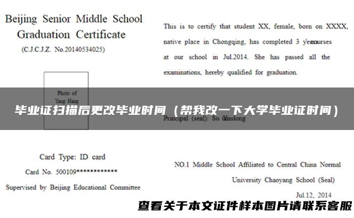 毕业证扫描后更改毕业时间（帮我改一下大学毕业证时间）