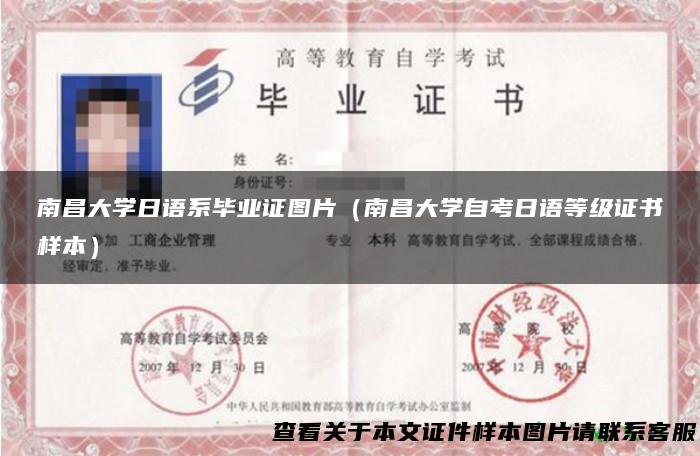 南昌大学日语系毕业证图片（南昌大学自考日语等级证书样本）