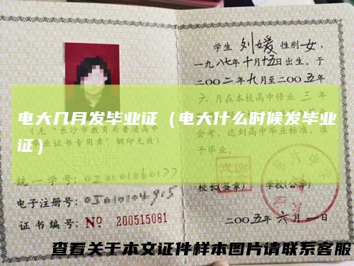 电大几月发毕业证（电大什么时候发毕业证）