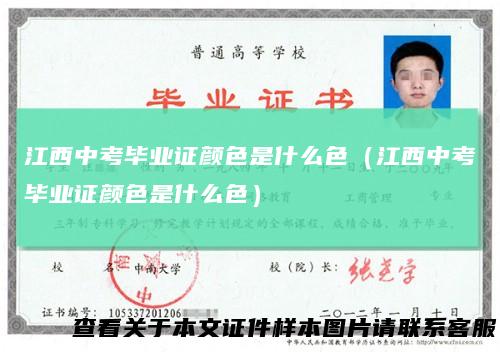 江西中考毕业证颜色是什么色（江西中考毕业证颜色是什么色）