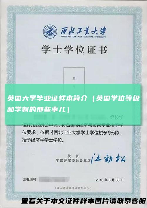 英国大学毕业证样本简介（英国学位等级和学制的那些事儿）